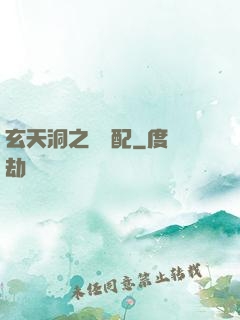 玄天洞之鴛鴦配