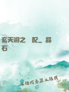 玄天洞之鴛鴦配