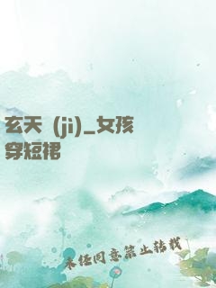 玄天紀(jì)