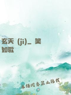 玄天紀(jì)