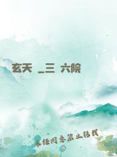 玄天紀