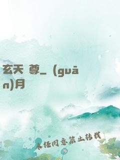 玄天龍尊