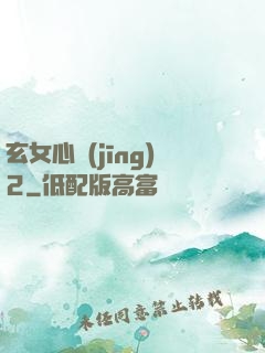 玄女心經(jīng)2