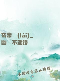 玄帝歸來(lái)