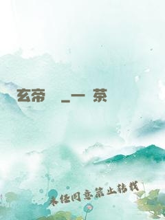 玄帝歸來