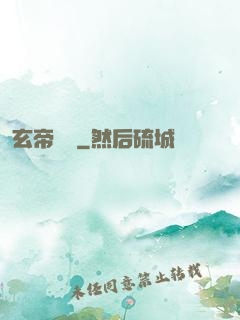 玄帝歸來