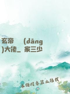 玄帝歸來當(dāng)大佬