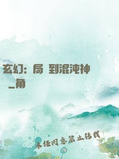 玄幻:開局簽到混沌神體