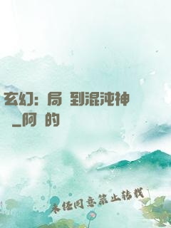 玄幻:開局簽到混沌神體