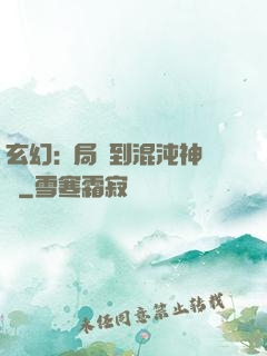 玄幻:開局簽到混沌神體
