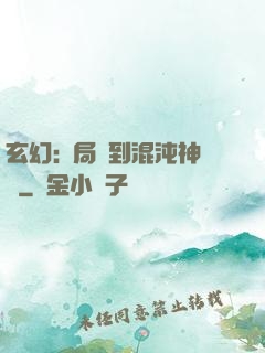 玄幻:開局簽到混沌神體