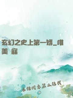 玄幻之史上第一婿