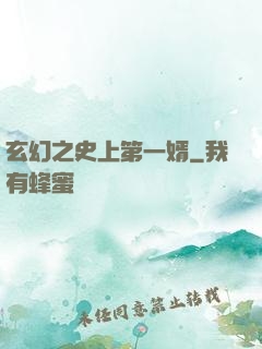玄幻之史上第一婿