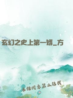 玄幻之史上第一婿