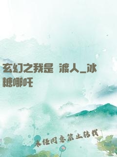 玄幻之我是擺渡人