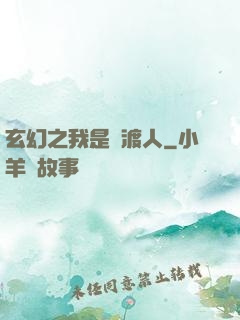 玄幻之我是擺渡人
