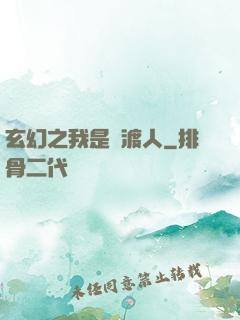 玄幻之我是擺渡人