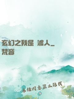 玄幻之我是擺渡人