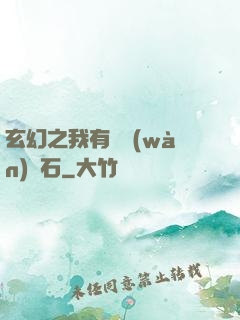 玄幻之我有億萬(wàn)靈石