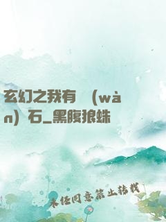 玄幻之我有億萬(wàn)靈石
