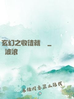 玄幻之收徒就變強