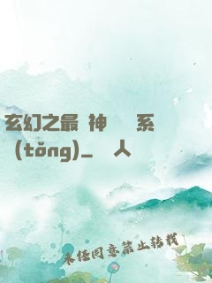 玄幻之最強神級選擇系統(tǒng)