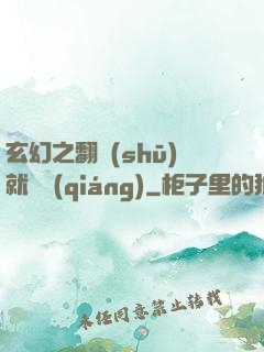 玄幻之翻書(shū)就變強(qiáng)
