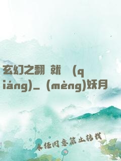 玄幻之翻書就變強(qiáng)
