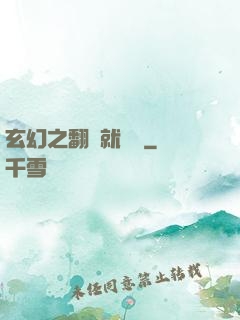 玄幻之翻書就變強