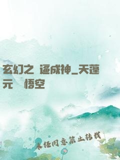 玄幻之裝逼成神