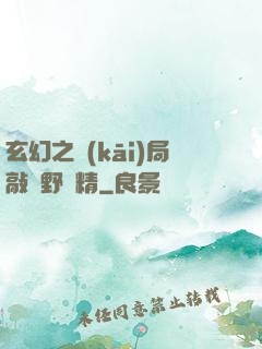 玄幻之開(kāi)局敲詐野豬精