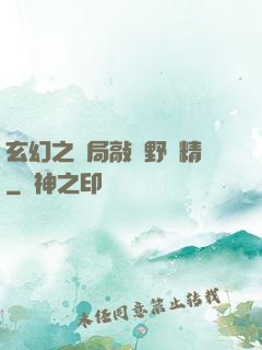 玄幻之開局敲詐野豬精