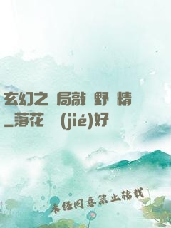 玄幻之開局敲詐野豬精