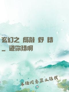 玄幻之開局敲詐野豬精