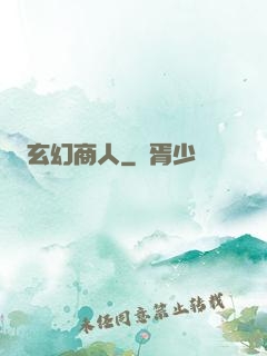 玄幻商人