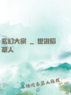 玄幻大宗師
