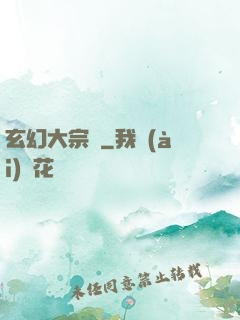 玄幻大宗師