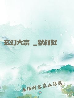玄幻大宗師
