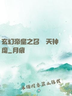 玄幻帝皇之召喚諸天神魔