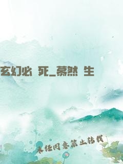 玄幻必須死
