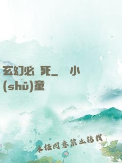 玄幻必須死