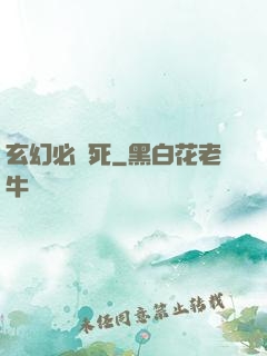 玄幻必須死