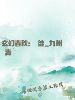 玄幻春秋：學徒