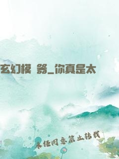 玄幻模擬器
