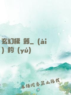 玄幻模擬器