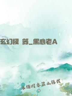 玄幻模擬器