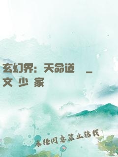 玄幻界：天命道師爺