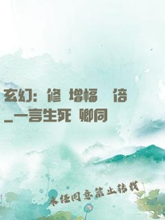玄幻：修煉增幅億萬倍