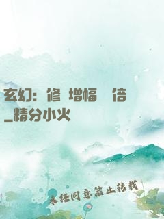 玄幻：修煉增幅億萬倍