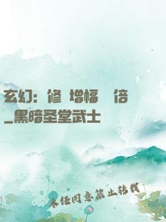 玄幻：修煉增幅億萬倍